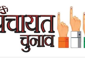 पंचायत चुनाव: इधर प्रधान, क्षेत्र पंचायत सदस्यों का कार्यकाल समाप्त, उधर जिला पंचायत का बड़ा कार्यकाल