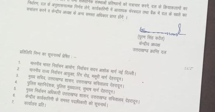 बड़ी खबर : अपनों पर ही उलझा उत्तराखंड क्रांति दल