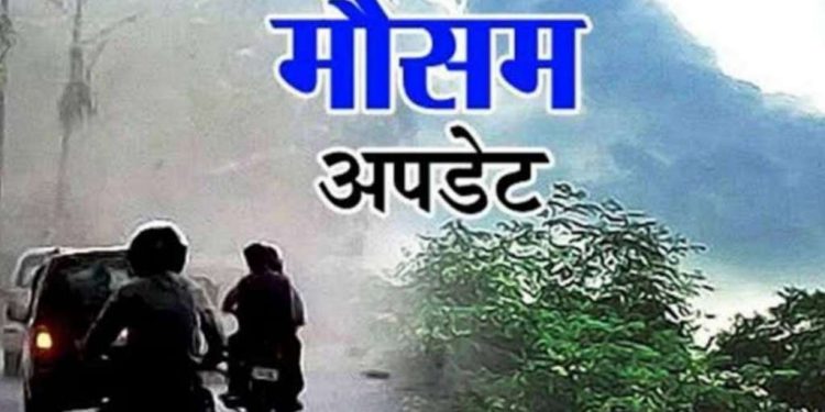 मौसम अपडेट : इस दिन से होगी प्रदेश में बारिश और बर्फबारी