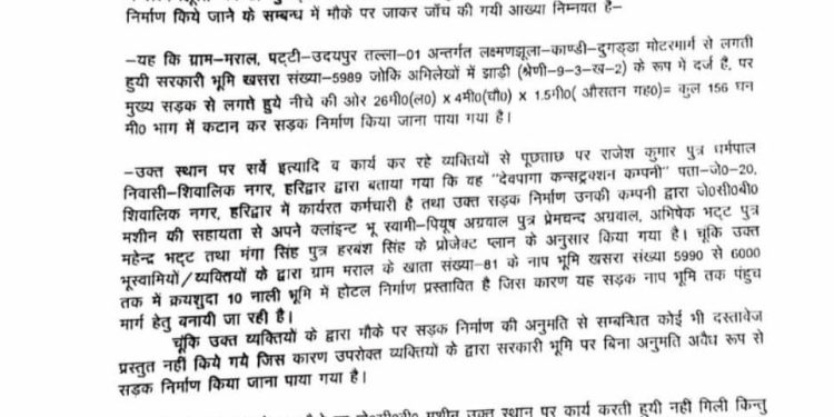 बड़ी खबर : भाजपा प्रदेश अध्यक्ष और प्रेमचंद अग्रवाल के बेटों का कमाल, खोद डाला खैरखाल