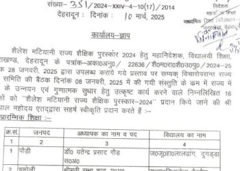 बड़ी खबर: शैलेश मटियानी पुरस्कार, इन शिक्षकों को मिलेगा इस बार