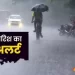 मौसम अपडेट : प्रदेश में अगले तीन दिन तक भारी बारिश का अलर्ट