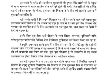 बड़ी खबर : उत्तराखंड में सियासी बयानबाजियों के बीच प्रधानमंत्री मोदी की धामी सरकार को चिट्ठी से स्थिरता का संदेश