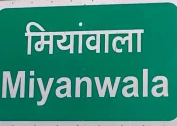 बड़ी खबर : मियांवाला का नाम बदलने से राजपूत समाज नाराज