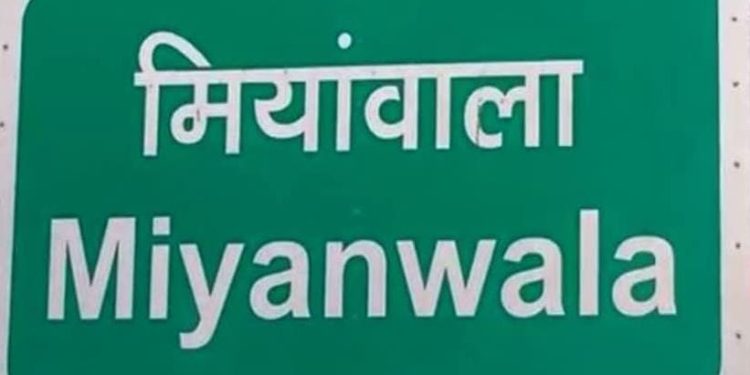 बड़ी खबर : मियांवाला का नाम बदलने से राजपूत समाज नाराज