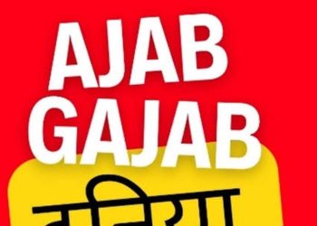 अजब गजब : अपनी बेटी की शादी से पहले दाबाद संग फरार सासु मां