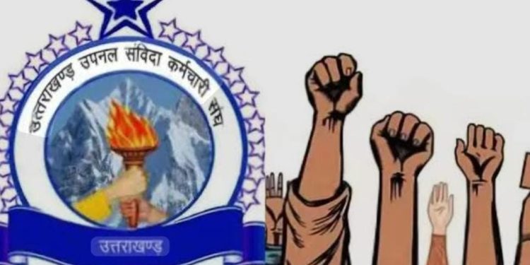 बड़ी खबर : क्या होगा उपनल कर्मियों का नियमितीकरण!