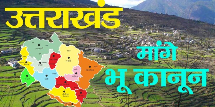 अच्छी खबर : प्रदेश में लागू हुआ सशक्त भू-कानून, लगी राज्यपाल की मुहर