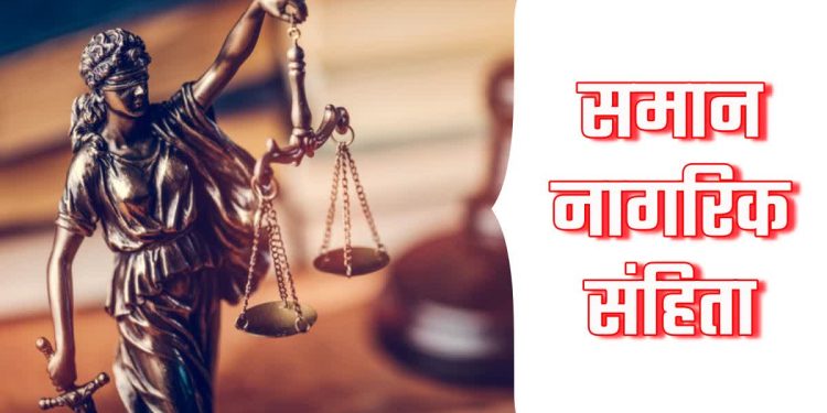 यूसीसी : समान नागरिक संहिता के तहत 26 मार्च 2010 के बाद शादियों का पंजीकरण अनिवार्य