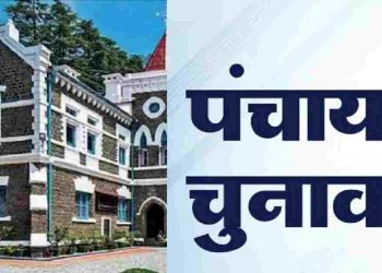 ब्रेकिंग : पंचायत चुनाव को लेकर हाईकोर्ट से बड़ी खबर