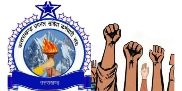 उपनल कर्मियों के लिए अच्छी खबर : कर्मियों के एरियर पर आचार संहिता के बाद खुलेगी राह