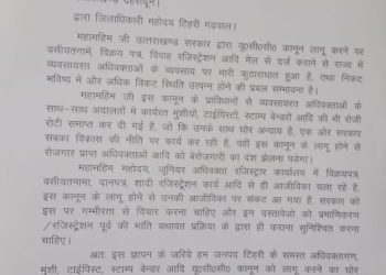 बड़ी खबर : यूसीसी कानून में संशोधन के लिए बार एसोसिएशन ने सौंपा ज्ञापन
