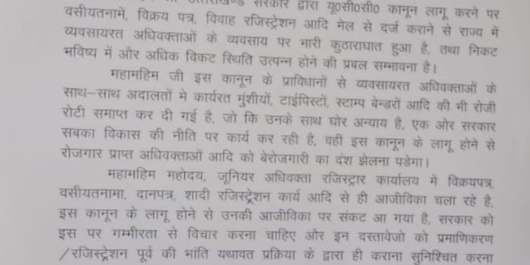 बड़ी खबर : यूसीसी कानून में संशोधन के लिए बार एसोसिएशन ने सौंपा ज्ञापन