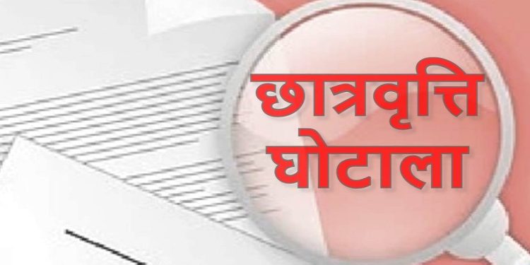 छात्रवृत्ति घोटाला : ईडी ने किया एक करोड़ के घोटाले का खुलासा, अन्य कॉलेज भी आएंगे लपेटे में