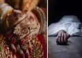 क्राइम : बंद कमरे में मिला नवविवाहित युवती का शव, पति फरार