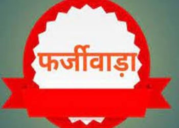 फर्जीवाड़ा : अधिकारियों से मिलीभगत कर बेच दी रिजर्व फॉरेस्ट की भूमि , सात लोगों पर मुकदमा