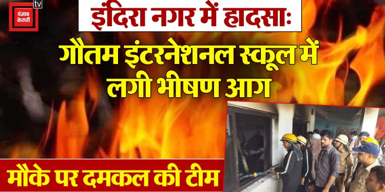 बड़ी खबर : जब पूर्व सूचना के स्कूल थे बंद तो कैसे लगी स्कूल में आग