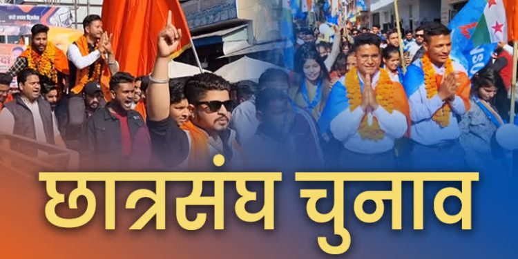 बड़ी खबर : कुमाऊं कमिश्नर के सख्त आदेश, अगर छात्रसंघ चुनाव में बवाल हुआ तो नपेंगे थाना अध्यक्ष और चौकी इंचार्ज