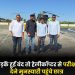 रोचक खबर : सड़के बंद हुई तो हेलीकॉप्टर से परिक्षा देने मुनस्यारी पहुंचे परिक्षार्थी