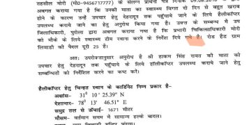 सरकारी लेटर 