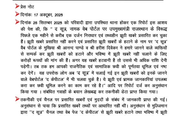 बड़ी खबर : उपमुख्यमंत्री के खिलाफ लिखने पर दो वरिष्ठ पत्रकारों की गिरफ्तारी