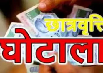 छात्रवृत्ति घोटाला : अब डीआईटी यूनिवर्सिटी के अध्यक्ष को नोटिस जारी
