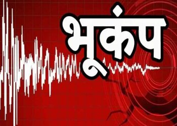 ब्रेकिंग : चमोली जनपद में भूकंप के झटके, लोग भागे घरों से बाहर