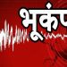 ब्रेकिंग : चमोली जनपद में भूकंप के झटके, लोग भागे घरों से बाहर