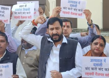 राष्ट्रवादी रीजनल पार्टी का गंभीर आरोप : उत्तराखंड होम्योपैथिक चिकित्सा अधिकारी भर्ती-2024 में बड़े पैमाने पर धांधली, मुख्यमंत्री से CBI/SIT जांच की मांग