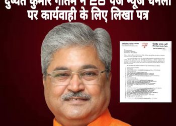 अंकिता भंडारी हत्याकांड : भाजपा नेता दुष्यंत कुमार गौतम ने की बड़ी कार्रवाई की मांग, फर्जी ऑडियो वायरल करने वाले इन न्यूज चैनलों पर आरोप