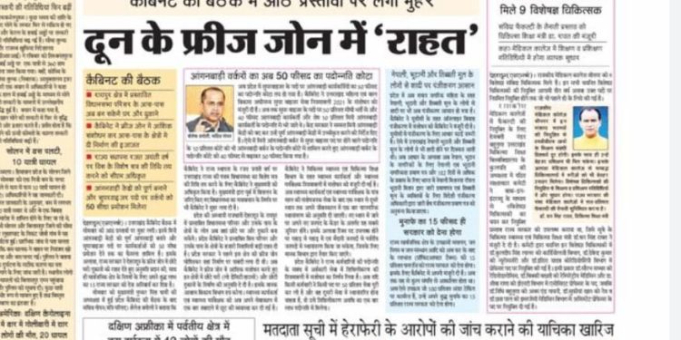 एक्सक्लूसिव : …तो बंद हो गया “राष्ट्रीय सहारा” अखबार, रिपोर्टर हड़ताल पर, प्रकाशन बंद