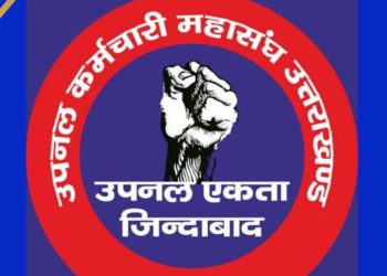 गुड न्यूज : उपनल कर्मियों का नियमितीकरण, अतिथि शिक्षक अब भी हासिए पर