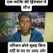 सरकार बहादुर : फिर पुलिस कस्टडी में एक गरीब की मौत
