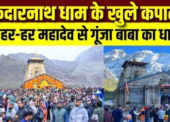 ब्रेकिंग : केदारनाथ धाम के खुले कपाट, 12 कुंतल फूलों से सजा बाबा का दरबार