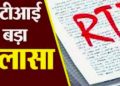 आरटीआई खुलासा : स्वास्थ्य विभाग में अपंजीकृत और अयोग्य डॉक्टरों की तैनाती पर सवाल!,“पोस्टिंग सिंडिकेट” के आरोपों से मचा हड़कंप