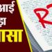 आरटीआई खुलासा : स्वास्थ्य विभाग में अपंजीकृत और अयोग्य डॉक्टरों की तैनाती पर सवाल!,“पोस्टिंग सिंडिकेट” के आरोपों से मचा हड़कंप