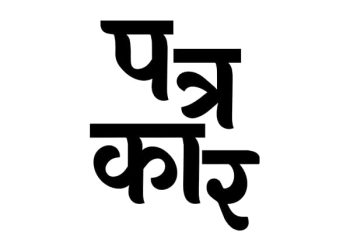 विशेष : कॉपी पेस्ट पत्रकारों के लिए विशेष जानकारी, कैसे आप कॉपी पेस्ट कर अपनी कंपनी को नुकसान पहुंचा रहे हैं