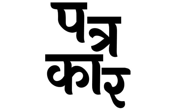 विशेष : कॉपी पेस्ट पत्रकारों के लिए विशेष जानकारी, कैसे आप कॉपी पेस्ट कर अपनी कंपनी को नुकसान पहुंचा रहे हैं