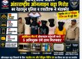 ऑपरेशन प्रहार : आईपीएल में ऑनलाइन सट्टेबाज गिरोह का भंडाफोड़, पांच गिरफ्तार