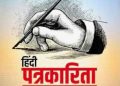विशेष : हिन्दी पत्रकारिता के 200 वर्ष पूरे, पढिए पहले हिन्दी अखबार की दास्तान