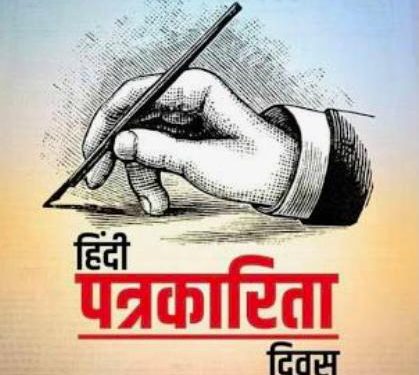 विशेष : हिन्दी पत्रकारिता के 200 वर्ष पूरे, पढिए पहले हिन्दी अखबार की दास्तान