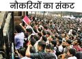 बेरोजगारी : उत्तराखंड में सरकारी स्कूलों में चौकीदार की नौकरी के लिए होड़, 2364 पदों पर 48 हजार से ज्यादा आवेदन
