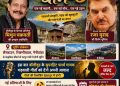 गढ़वाली फिल्म : उर्मिला नेगी ने मिथुन चक्रवर्ती और राजा मुराद के साथ ‘सुभेरू घाम 3’ की घोषणा की