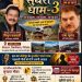 गढ़वाली फिल्म : उर्मिला नेगी ने मिथुन चक्रवर्ती और राजा मुराद के साथ ‘सुभेरू घाम 3’ की घोषणा की