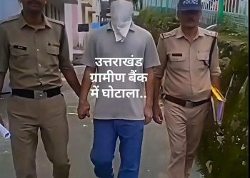 टिहरी : उत्तराखंड ग्रामीण बैंक की कमांद शाखा से 54 लाख का गबन, पूर्व कैशियर गिरफ्तार