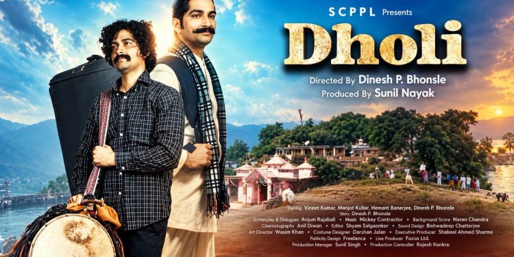 गुड न्यूज : पहाड़ से मुंबई तक का सफर, श्रीनगर के मोहित घिल्डियाल बने राष्ट्रीय पुरस्कृत गढ़वाली फिल्म ‘ढोली’ के हीरो