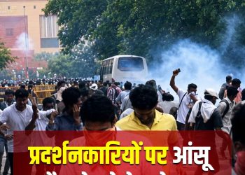 ब्रेकिंग नई दिल्ली : नीट पेपर लीक पर CJP का संसद मार्च उग्र, पुलिस ने चलाए आंसू गैस के गोले, विवादित शिक्षा मंत्री धर्मेंद्र प्रधान पहुंचे अमित शाह से मिलने