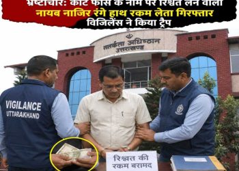 भ्रष्टाचार : कोर्ट में कोर्ट फीस के नाम पर 3500 की रिश्वत लेते नायब नाजिर गिरफ्तार