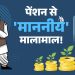 गजब : एक बार विधायक बनने पर 1 लाख से ज्यादा पेंशन, पूर्व विधायकों की पेंशन व्यवस्था पर उठे सवाल