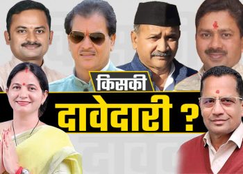 ऋषिकेश : 2027 मे कौन बनेगा सियासी रणबांकुरा, बैक फुट पर वर्तमान विधायक